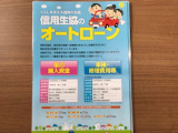 消費者信用生協もご利用頂けます