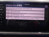画面で様々なドライバーアシスト設定が可能です。