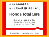 Honda Total Care☆クルマのある毎日を、もっと安心・快適にするためのサポートをする無料会員サービスです!詳しくはスタッフまで。
