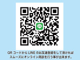 QRコードを読み取って頂くと、オンライン商談がスムーズに行えます。お見積等、来店時と同内容の商談が可能です。詳しくはスタッフまでお問い合わせください「QRコードは(株)デンソーウェーブの登録商標です」
