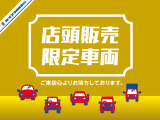 こちらの車両は店頭販売限定車となっております。皆様のご来店お待ちしております