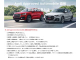 【AAA高前の認定中古車】販売する車両選択から始まり、高品質なAudi認定中古車を日本全国へお届けいたします。皆様にご満足いただけるAudi認定中古車を!