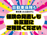 お車の事は全ておませ。  安心、安全にお乗り頂く為に自動車保険の提案させて下さい。