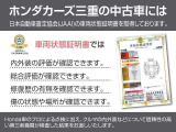 車両状態証明書付です!!お車の内装・外装の傷等の状態を事前にご確認いただけます。ご不安な箇所がありましたら、お気軽にお問い合わせください!!別途詳しいお写真も送らせていただけます。