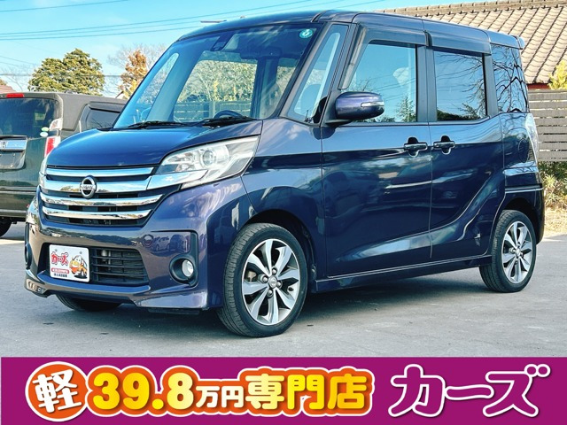 デイズルークス ハイウェイスター ターボ 保証12ヵ月・走行無制限 ナビ フルセグ