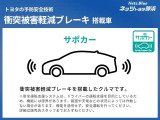 【衝突被害軽減ブレーキ】交通事故の発生防止・被害軽減対策!初心者や高齢者の方には安心・安全の機能です。詳しくは販売店スタッフまでお気軽にお問い合わせください。