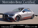 メルセデス・ベンツ CLAクラス AMG CLA45 S 4マチックプラス ストリート スタイル エディション 4WD