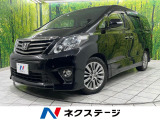 トヨタ アルファード