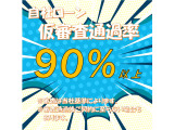 【自社ローン通過率】当店の仮審査通過率は90%!頭金なし、保証人なしで仮審査できます!支払回数は最大60回までOKです(審査結果次第)。