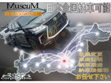 全国どこでも登録・納車致します 自社積載車完備ですのでお待たせすることなく納車可能です MuseuM  【TEL 0266-75-5557】