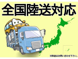 全国陸送納車に対応しています!詳細はお問合せください♪