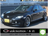 【中古車情報】マツダ RX-8 タイプS 6MT 車高調 WORK18in 本革 ドラレコETC の中古車詳細（走行距離：6.2万km、カラー：ブリリアントブラック、販売地域：埼玉県さいたま市桜区中島）
