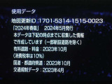 地図データは2024年春版となっております!