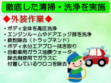 ☆徹底した清掃・洗浄を実施しております。