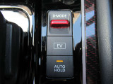 信号待ちの時などにうれしいオートホールドが付いています!また通常のサイドブレーキではなく電動パーキングブレーキが付いてます!
