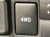 走行中でも4WD&hArr;2WDの切り替えはスイッチ一つでOK。パートタイム4WDで悪路走行性と経済性を両立。ぬかるみからの脱出を容易にするスーパーデフロックも装備。