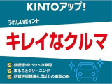 『KINTOアップ!車購入専用プラン』をご用意しております♪専用プランで購入すると「優遇残価率を優遇金利プランで!」「走行距離無制限の3年間無償保証付!」「QMIドライグラスコーティングプレゼント!」
