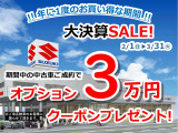 【年に1度のお買い得期間】大決算SALE!期間中の中古車ご成約でオプション3万円クーポンプレゼント!<ご来店納車のお客様に限らせていただきます。>