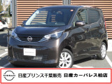 この度は日産プリンス千葉、日産カーパレス柏店の車両を、ご覧頂きありがとうございます。お車ご検討中のお客様、是非当店へお電話ください!