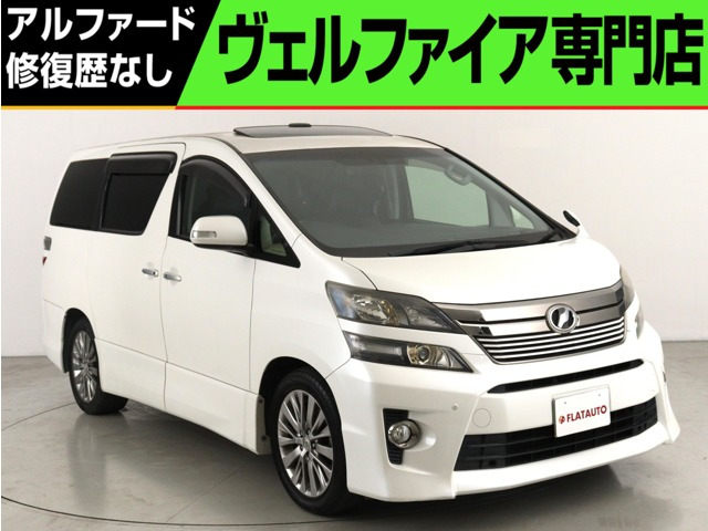 ヴェルファイア 2.4 Z ゴールデンアイズII (禁煙車)(サンルーフ)(ALPINE製10インチナ