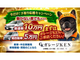 2月のスペシャルキャンペーン!!なんと下取りが動かない車でも普通車10万円!!