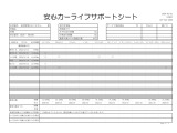 【安心カーライフサポートシート】京滋マツダでは、ご安心いただけるよう、新車をご購入いただいてからの整備歴を明確にしています。