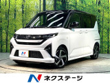 届出済未使用車 両側電動ドア 衝突被害軽減システム レーダークルーズ