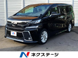 トヨタ ヴェルファイア