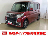 弊社では転売目的の方への販売はお断りしております。ご理解とご了承の程、よろしくお願い申し上げます。車をご覧になりたい時はお気軽に最寄りの店舗へご相談下さい。鳥取ダイハツ直営店間の運搬費用は頂きません。
