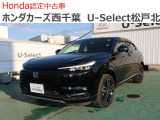 ホンダカーズ西千葉U-Select松戸北へようこそ☆お問合せは047-703-4311へお願いいたします。 お待ちしております。