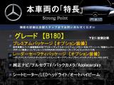 Bクラス B180 