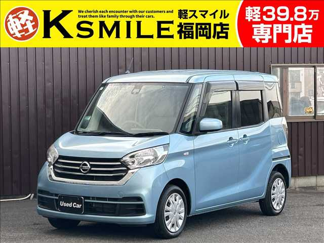 デイズルークス X 禁煙車 両側電動スライドドア