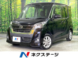 日産 デイズルークス