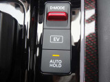 ドライブモードスイッチ☆EVスイッチ☆オートブレーキホールド☆