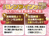 年に一度のバレンタインフェアを開催中!お得なこの期間でお車をご検討中のお客様を全力応援いたします!
