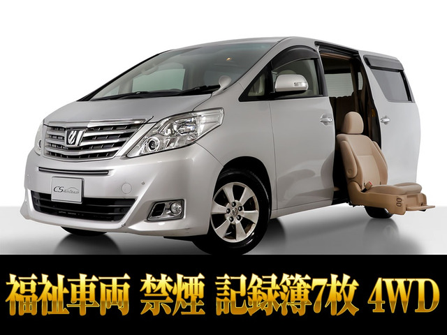 アルファード2.4 240X サイドリフトアップシート禁煙