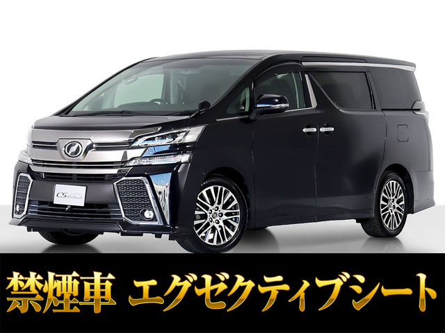 ヴェルファイア2.5 Z Aエディションエグゼクティブシート リアモニ 禁煙