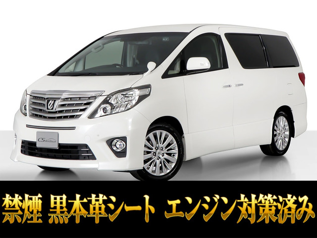 アルファード2.4 240S Cパッケージ禁煙車 黒本革 リアモニター 両自