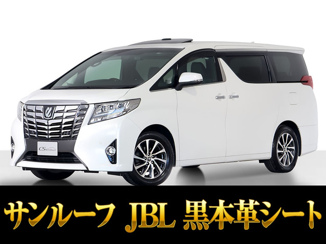 アルファード3.5 エグゼクティブ ラウンジJBLサウンド 黒本革 サンルーフ