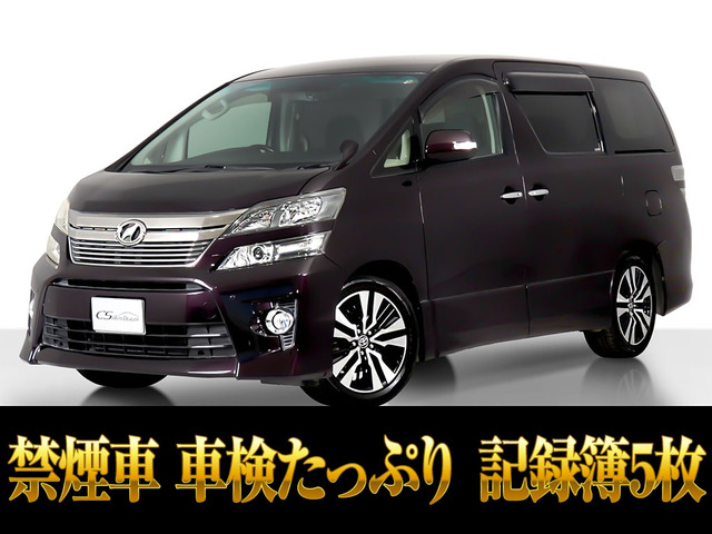 ヴェルファイア2.4 Z Gエディション車検タップリ 記録簿5枚 禁煙