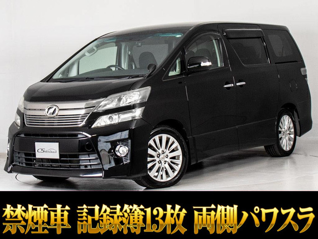 ヴェルファイア2.4 Z後席モニタ- 記録簿13枚 禁煙車