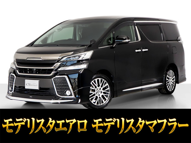 ヴェルファイア3.5 ZAモデリスタエアロ リアモニター 禁煙同等