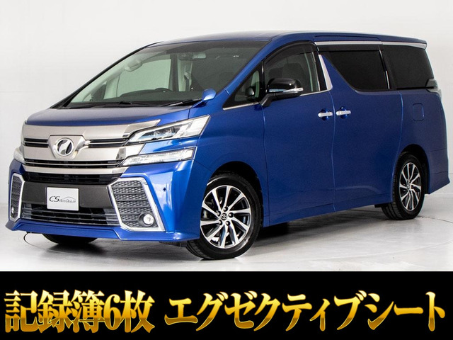 ヴェルファイア3.5 ZA Gエディションエグゼクティブシート 記録簿6枚