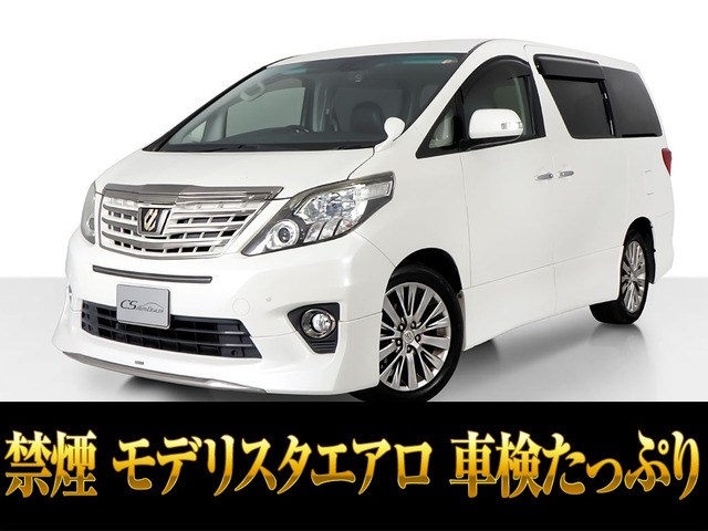 アルファード2.4 240S タイプゴールドIIモデリスタ 禁煙 ワンオーナー