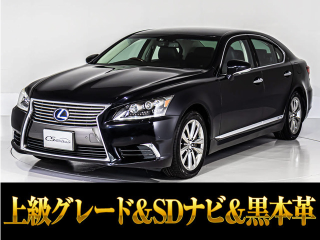 LS600h バージョンL 4WD黒革連眼LED 上級グレード