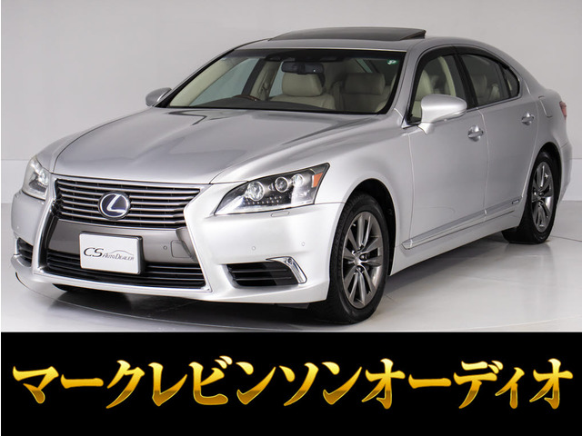 LS600h バージョンL 4WDサンルーフ マークレビンソン