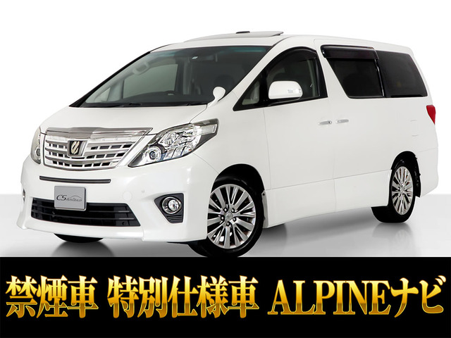 アルファード2.4 240S タイプゴールドIIサンルーフ アルパインナビ 禁煙