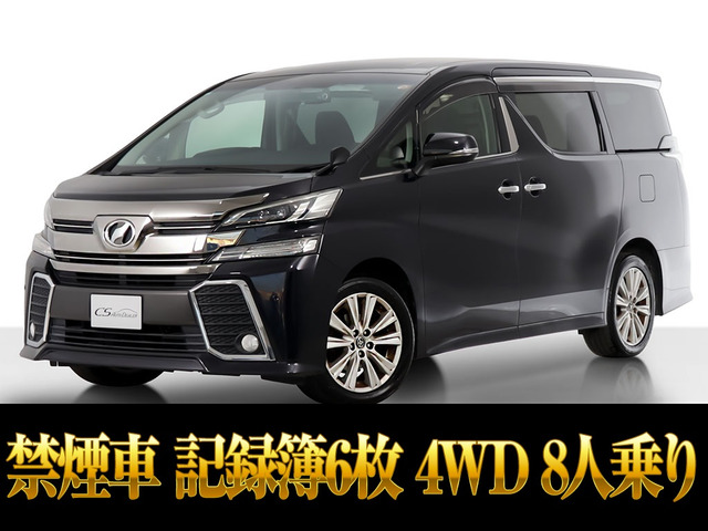 ヴェルファイア2.5 Z 4WD両自ドア 禁煙車