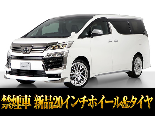 ヴェルファイア2.5 Z ゴールデンアイズモデリスタ 新品20AW 禁煙