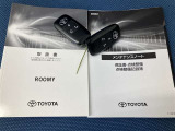 車両取扱説明書/メンテナンスノート/(保証書)/ (スマートキー・キーレス)/ スペアキー揃っております♪